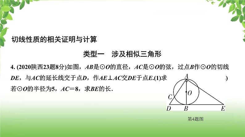 陕西中考数学真题汇编综合课件 9 圆第4页