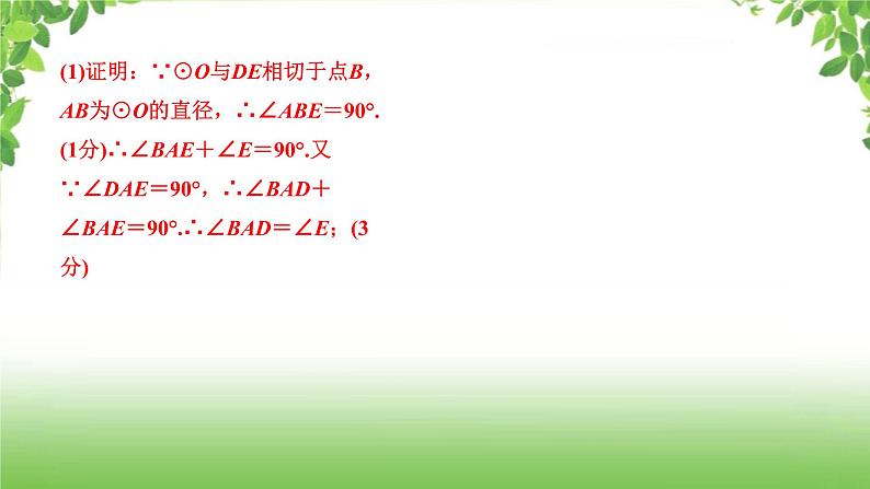 陕西中考数学真题汇编综合课件 9 圆第5页