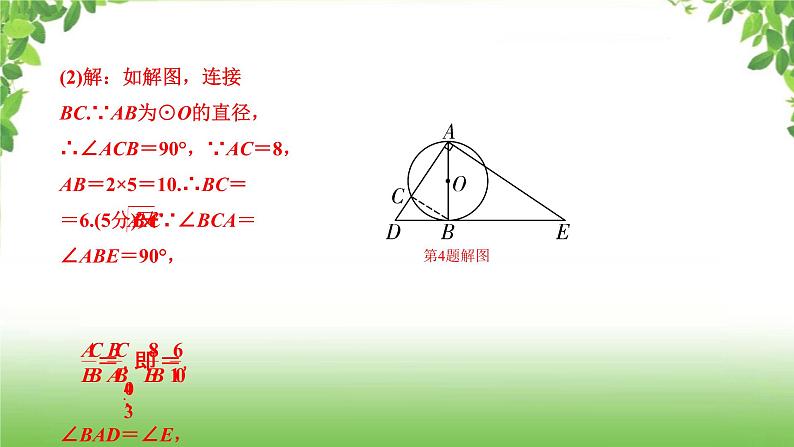 陕西中考数学真题汇编综合课件 9 圆第6页