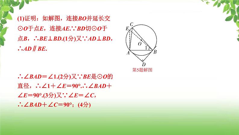 陕西中考数学真题汇编综合课件 9 圆第8页