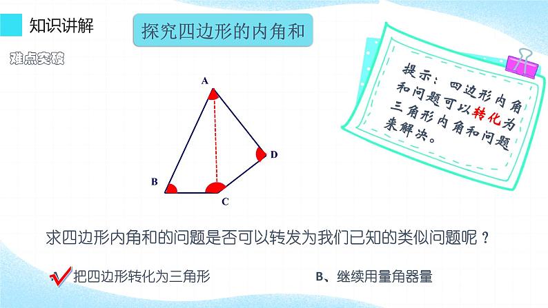 八年级数学上册教学课件-11.3.2 多边形的内角和2-人教版第5页