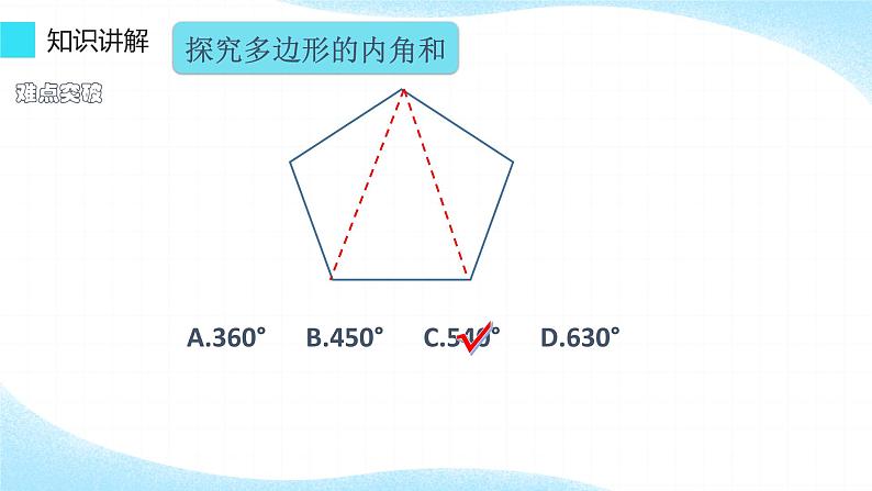 八年级数学上册教学课件-11.3.2 多边形的内角和2-人教版第7页