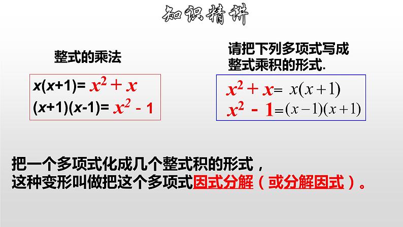 八年级数学上册教学课件-14.3.1 提公因式法3-人教版第2页