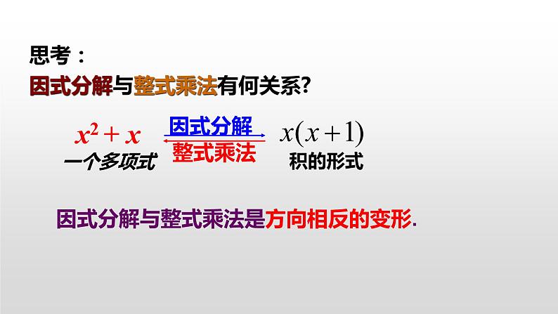 八年级数学上册教学课件-14.3.1 提公因式法3-人教版第3页