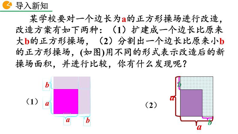 八年级数学上册教学课件-14.2.2 完全平方公式2-人教版04