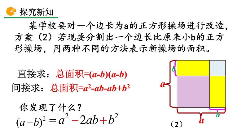 八年级数学上册教学课件-14.2.2 完全平方公式2-人教版06