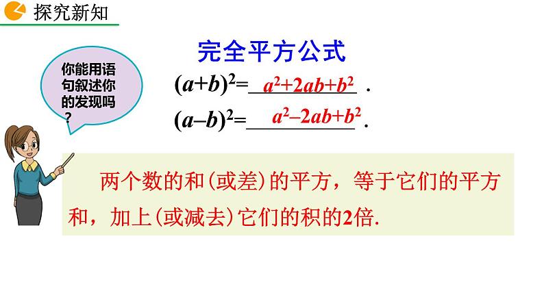 八年级数学上册教学课件-14.2.2 完全平方公式2-人教版07