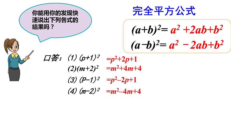 八年级数学上册教学课件-14.2.2 完全平方公式2-人教版08