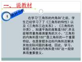 八年级数学上册教学课件-11.2.1 三角形的内角4-人教版