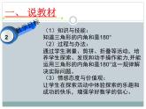 八年级数学上册教学课件-11.2.1 三角形的内角4-人教版