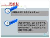 八年级数学上册教学课件-11.2.1 三角形的内角4-人教版
