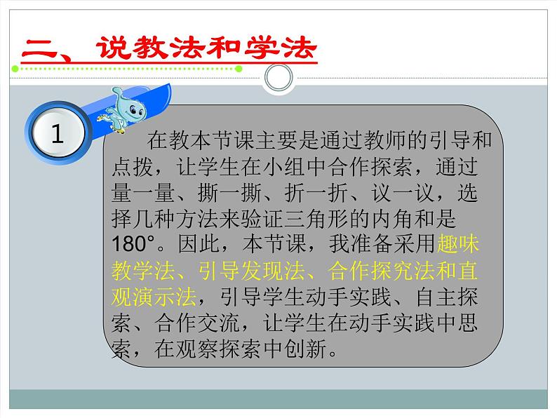 八年级数学上册教学课件-11.2.1 三角形的内角4-人教版07