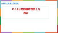 初中数学人教版八年级上册15.1.2 分式的基本性质教学ppt课件