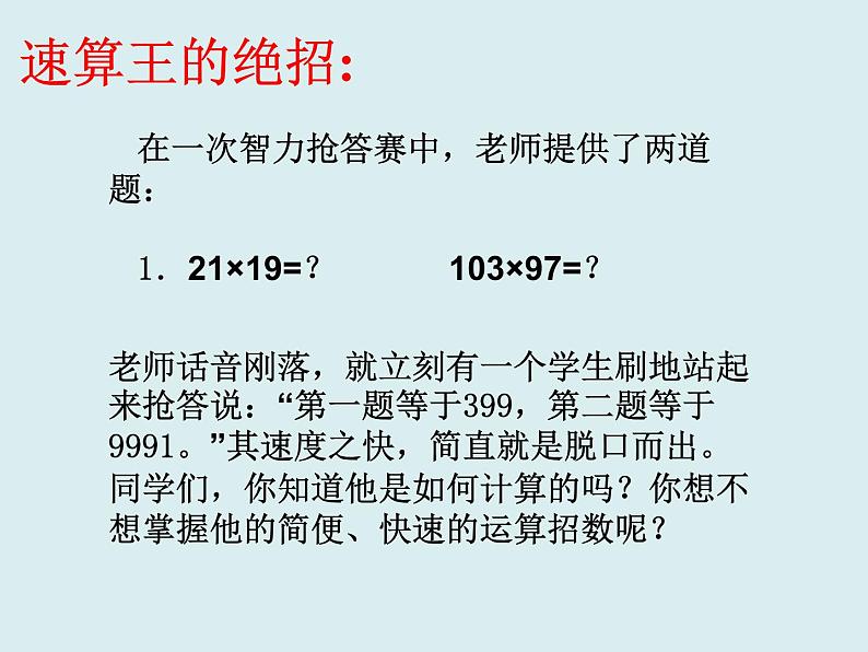 八年级数学上册教学课件-14.2.1 平方差公式5-人教版02