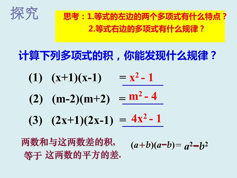 八年级数学上册教学课件-14.2.1 平方差公式5-人教版04