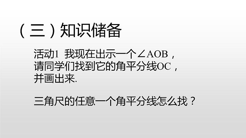 八年级数学上册教学课件-12.3 角的平分线的性质4-人教版第5页