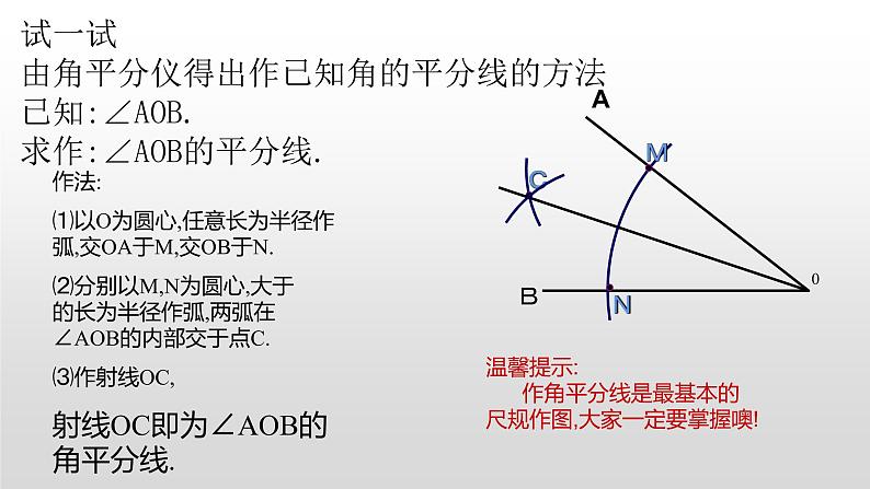 八年级数学上册教学课件-12.3 角的平分线的性质4-人教版第7页