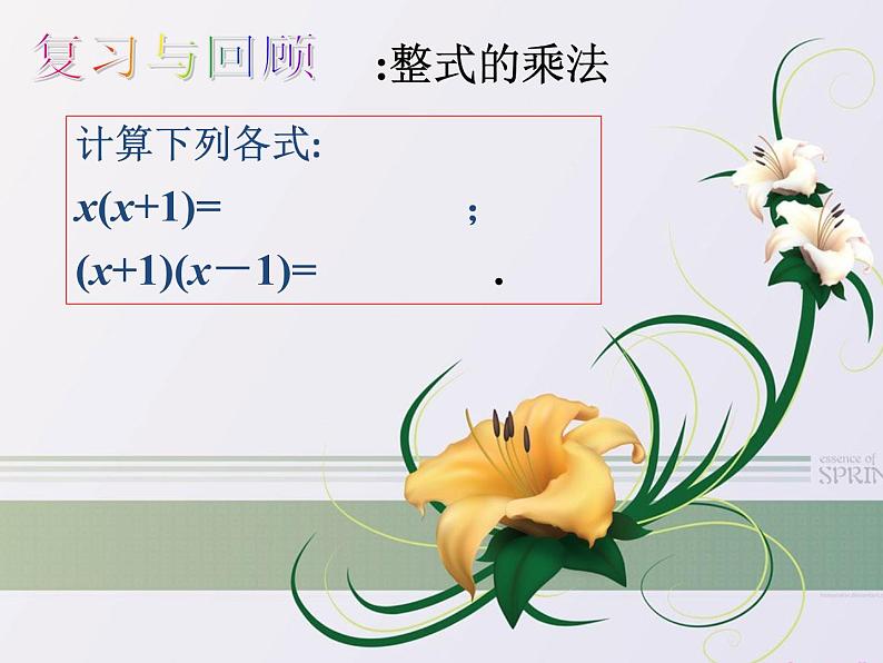 八年级数学上册教学课件-14.3.1 提公因式法4-人教版第2页