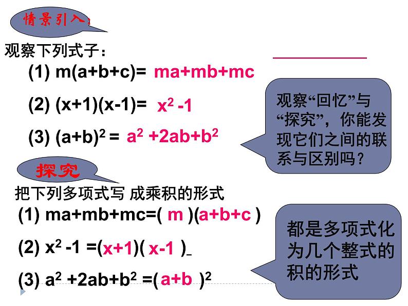 八年级数学上册教学课件-14.3.1 提公因式法4-人教版第5页