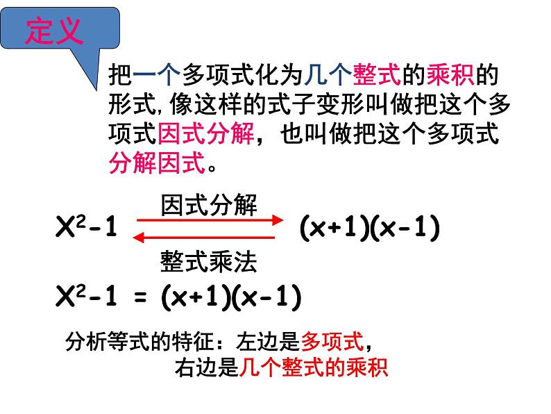 八年级数学上册教学课件-14.3.1 提公因式法4-人教版第6页