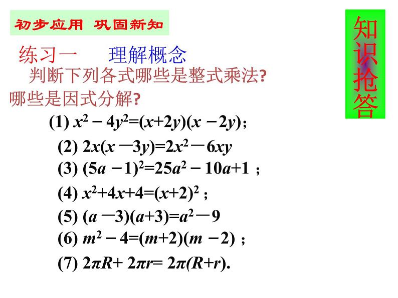 八年级数学上册教学课件-14.3.1 提公因式法4-人教版第7页