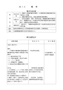 人教版九年级上册25.1.2 概率教学设计及反思