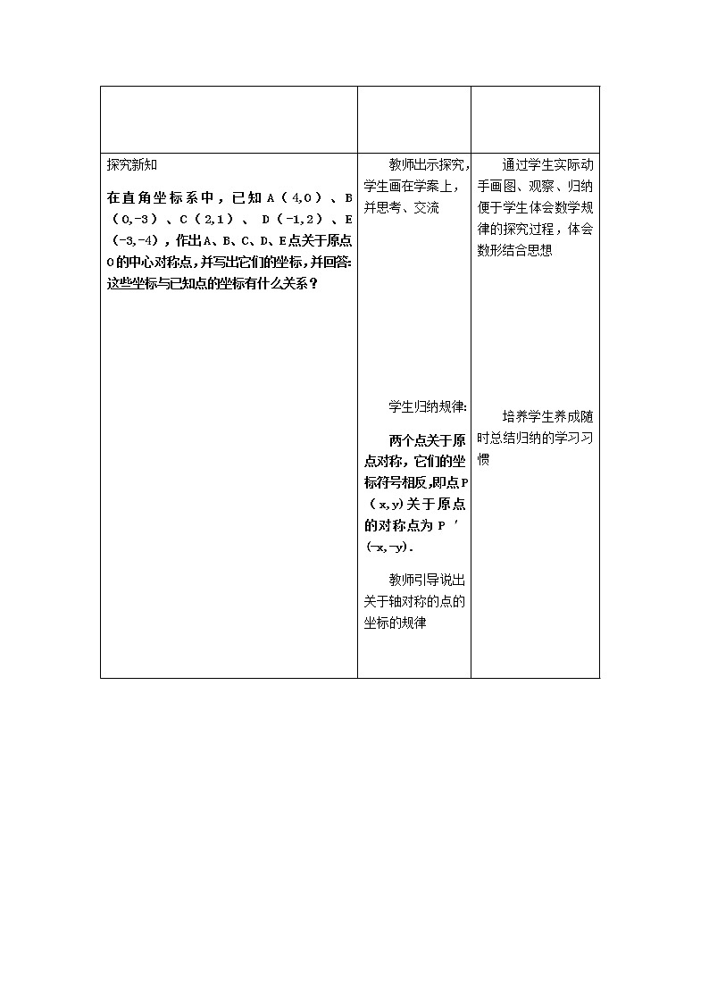 数学九年级上册教案-23.2.3 关于原点对称的点的坐标4-人教版02