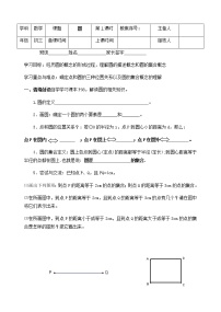 初中数学人教版九年级上册24.1.1 圆教案及反思