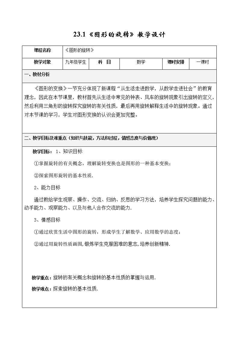 数学九年级上册教案-23.1 图形的旋转3-人教版01