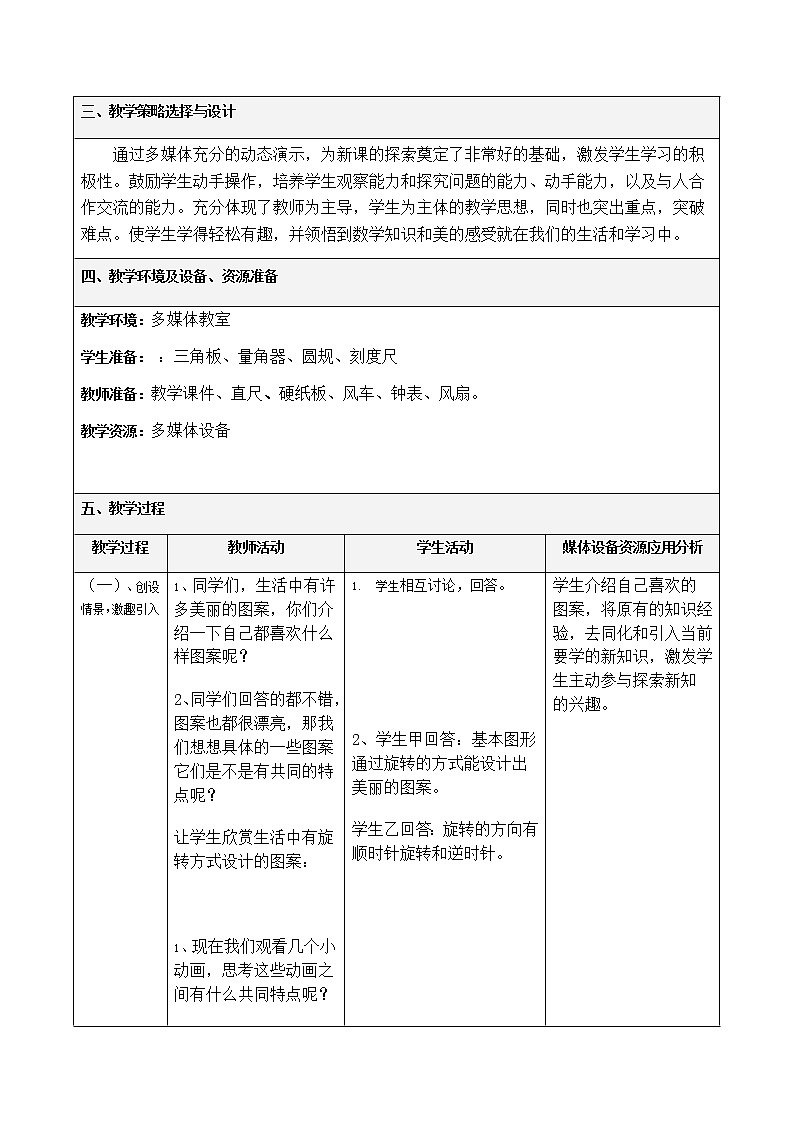 数学九年级上册教案-23.1 图形的旋转3-人教版02
