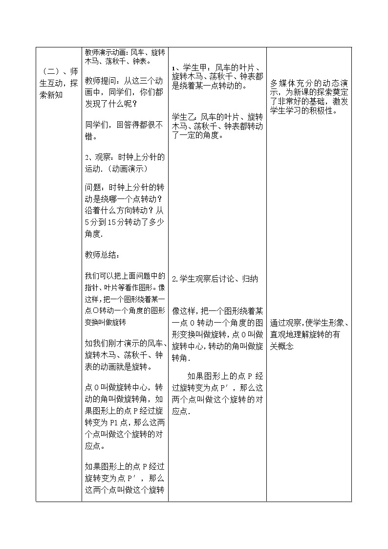 数学九年级上册教案-23.1 图形的旋转3-人教版03