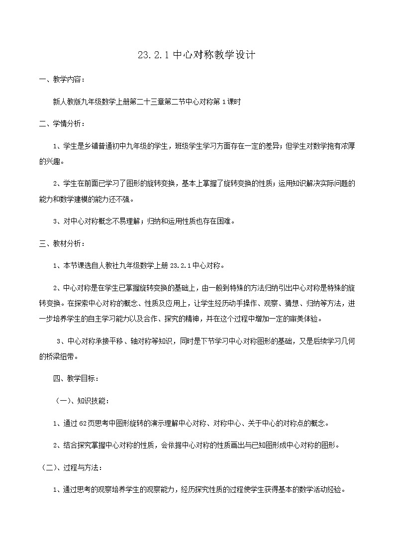 数学九年级上册教案-23.2.1 中心对称4-人教版01