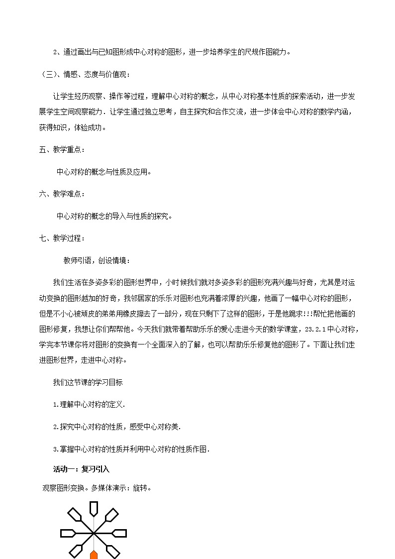 数学九年级上册教案-23.2.1 中心对称4-人教版02