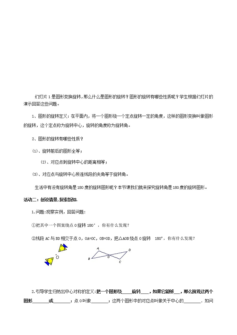 数学九年级上册教案-23.2.1 中心对称4-人教版03