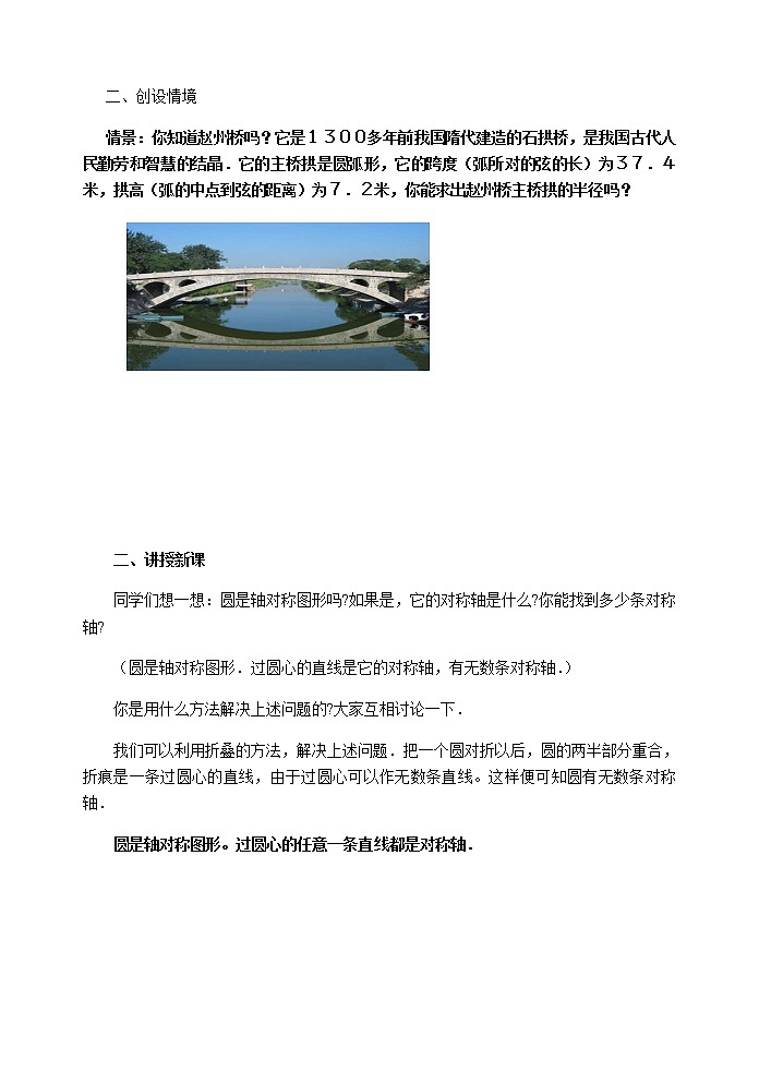 数学九年级上册教案-2.2 圆的对称性4-苏科版02