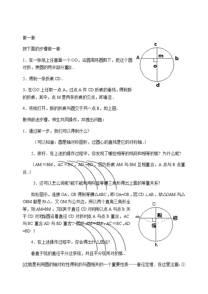 数学九年级上册教案-2.2 圆的对称性4-苏科版03