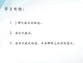 3.2 代数式（8）（课件）-2021-2022学年数学七年级上册-北师大版