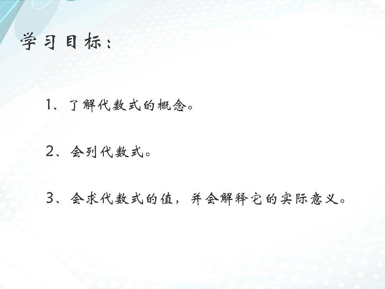 3.2 代数式（8）（课件）-2021-2022学年数学七年级上册-北师大版第2页