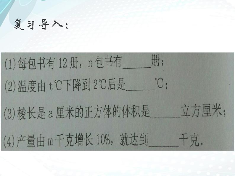 3.2 代数式（8）（课件）-2021-2022学年数学七年级上册-北师大版第3页