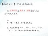 3.2 代数式（8）（课件）-2021-2022学年数学七年级上册-北师大版