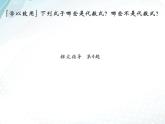 3.2 代数式（8）（课件）-2021-2022学年数学七年级上册-北师大版