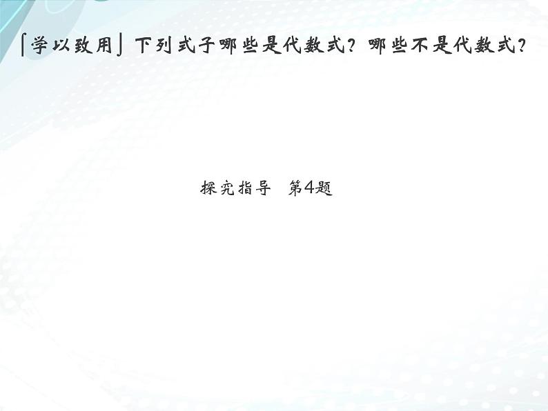 3.2 代数式（8）（课件）-2021-2022学年数学七年级上册-北师大版第5页