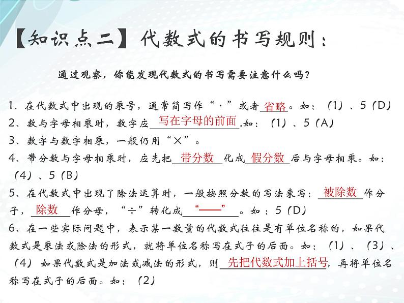 3.2 代数式（8）（课件）-2021-2022学年数学七年级上册-北师大版第6页