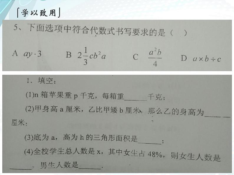 3.2 代数式（8）（课件）-2021-2022学年数学七年级上册-北师大版第7页