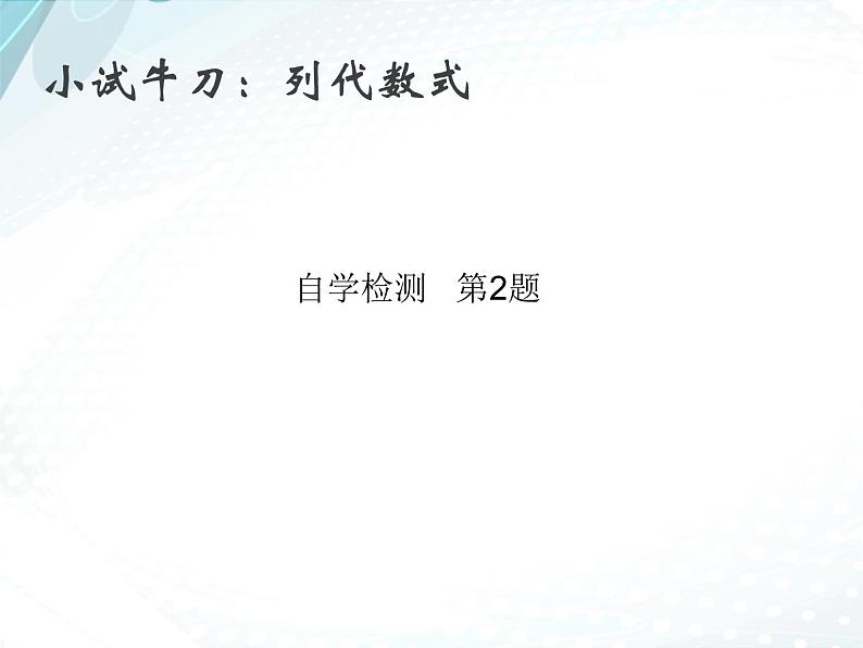 3.2 代数式（8）（课件）-2021-2022学年数学七年级上册-北师大版第8页