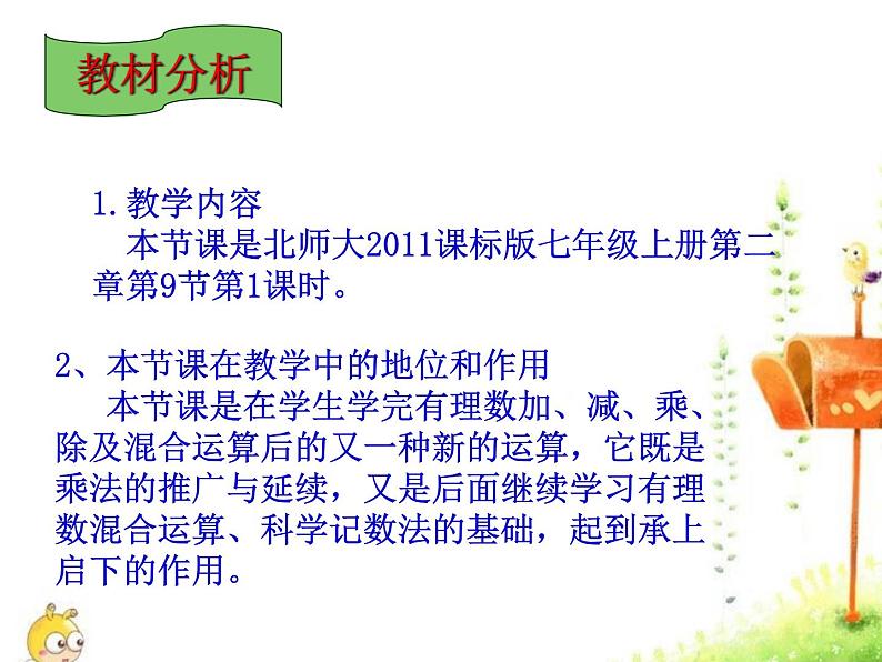 2.9 有理数的乘方（10）（课件）-2021-2022学年数学七年级上册-北师大版第3页