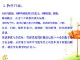 2.9 有理数的乘方（10）（课件）-2021-2022学年数学七年级上册-北师大版