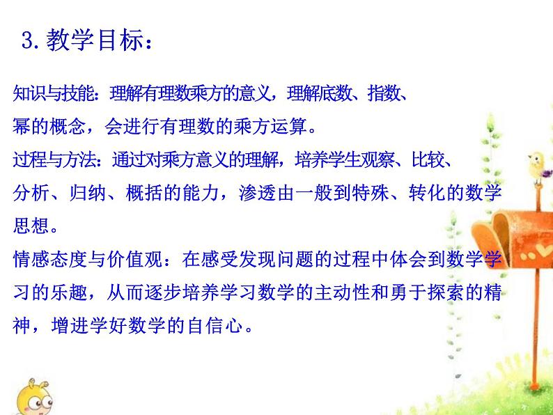 2.9 有理数的乘方（10）（课件）-2021-2022学年数学七年级上册-北师大版第4页