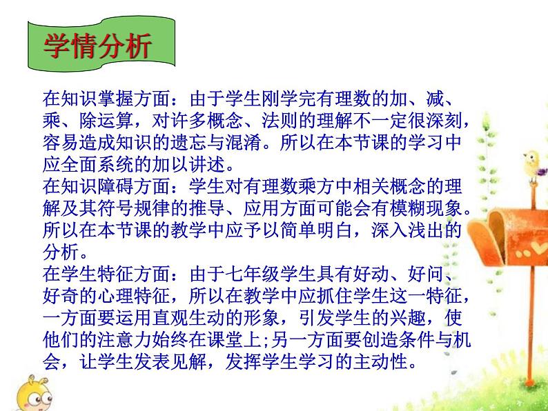 2.9 有理数的乘方（10）（课件）-2021-2022学年数学七年级上册-北师大版第6页