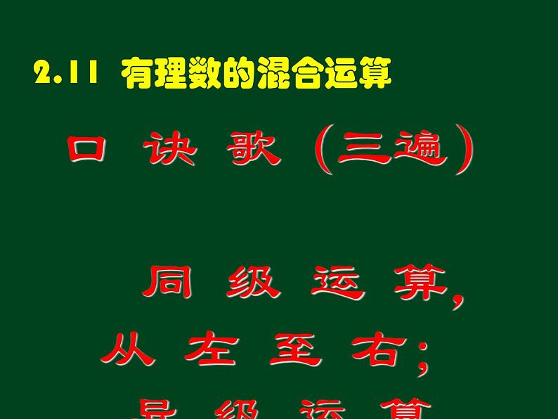 2.11 有理数的混合运算（9）（课件）-2021-2022学年数学七年级上册-北师大版第2页